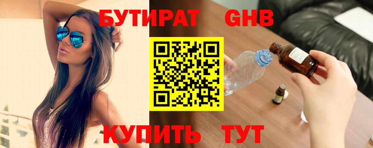 Бутират буратино Кудрово